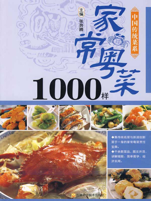 Title details for 家常粤菜1000样 by 张奔腾 - Available